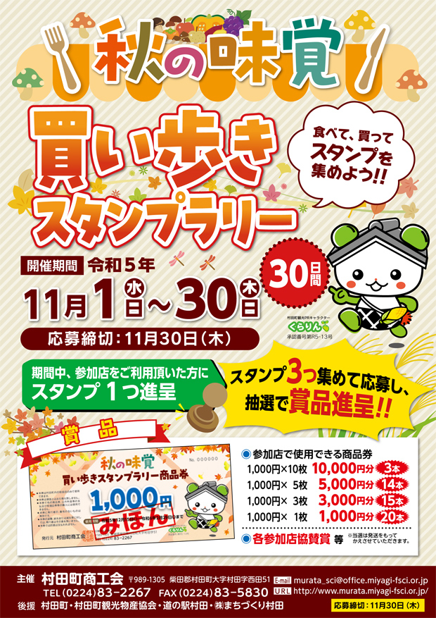買い歩きスタンプラリーパンフレット