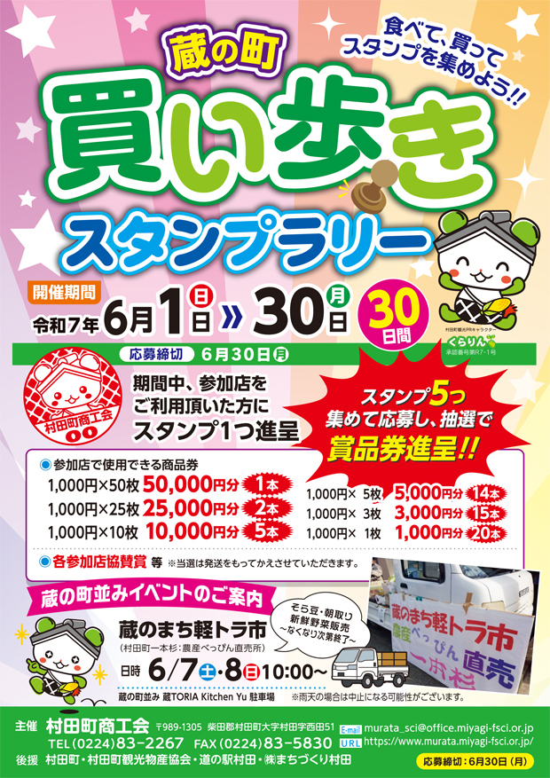買い歩きスタンプラリーパンフレット