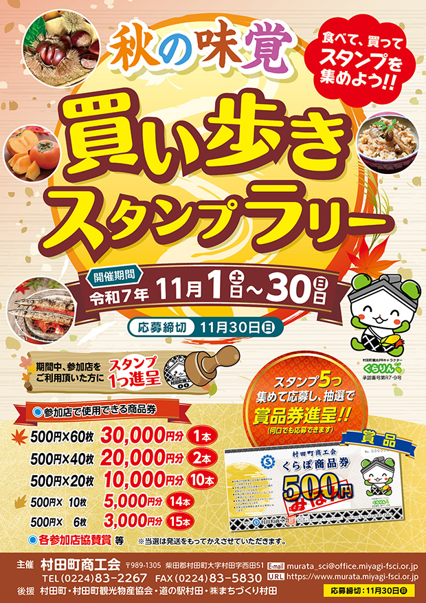 秋の味覚買い歩きスタンプラリーパンフレット