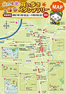 買い歩きスタンプラリー