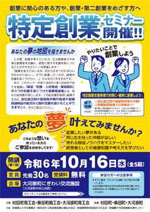 特定創業セミナー