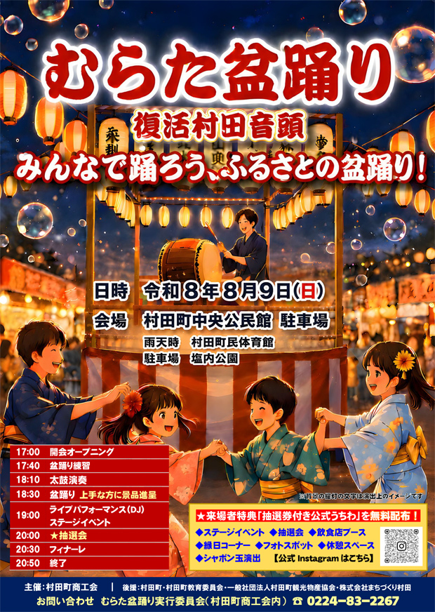 むらた盆踊り